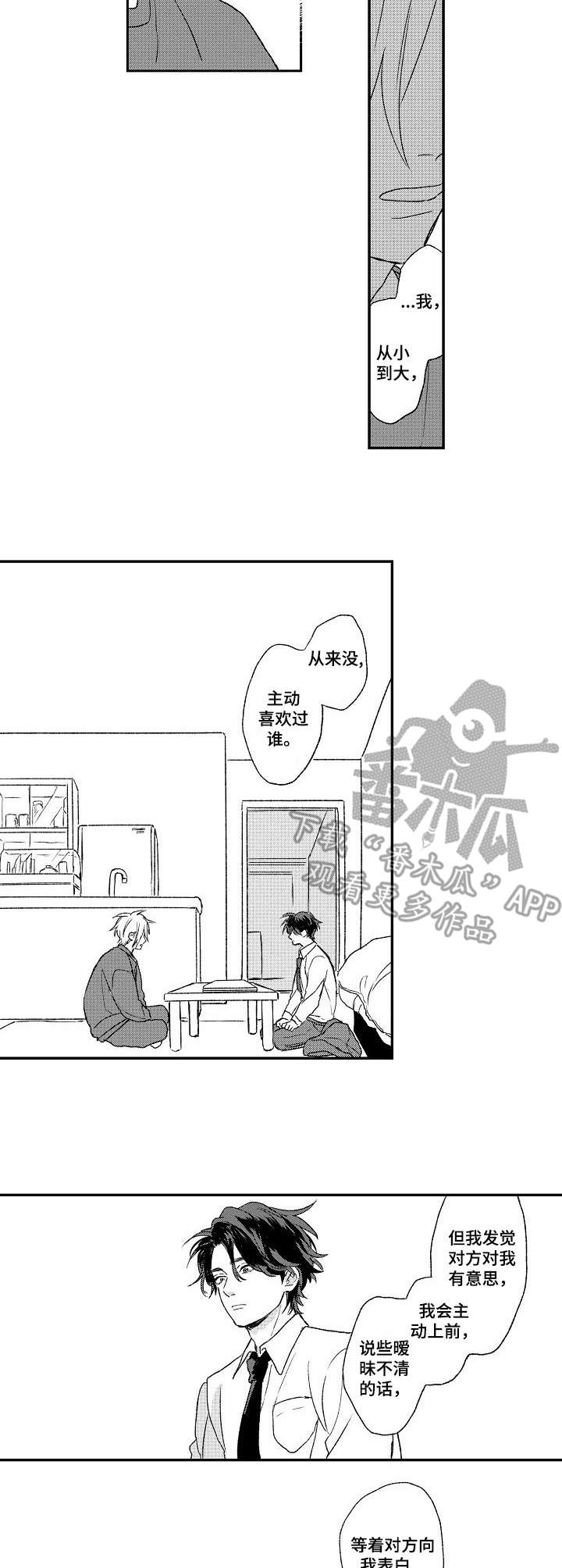 《酒吧寻味》漫画最新章节第16章：道歉免费下拉式在线观看章节第【3】张图片