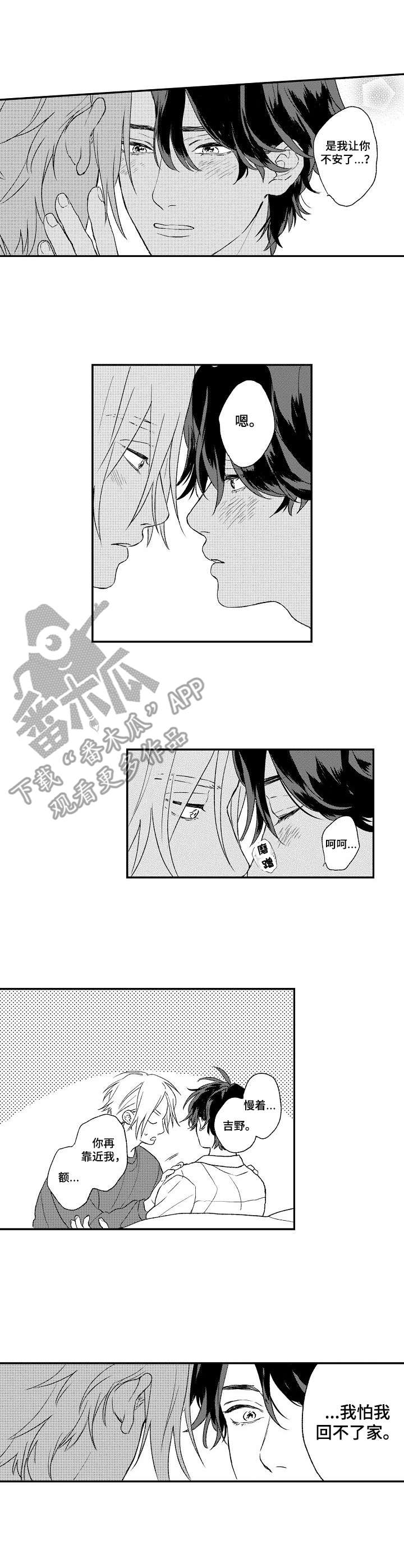 《酒吧寻味》漫画最新章节第17章：真心话免费下拉式在线观看章节第【4】张图片