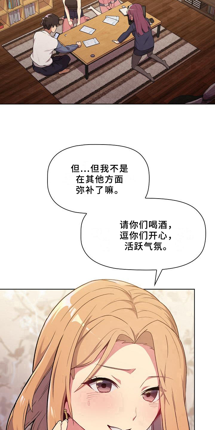 《她们的安慰》漫画最新章节第1章：闯祸免费下拉式在线观看章节第【5】张图片