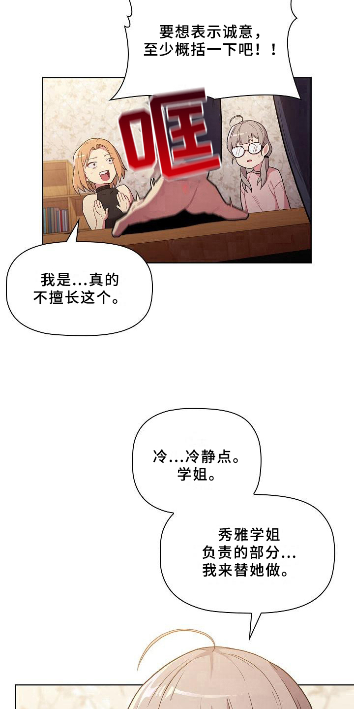 《她们的安慰》漫画最新章节第1章：闯祸免费下拉式在线观看章节第【8】张图片