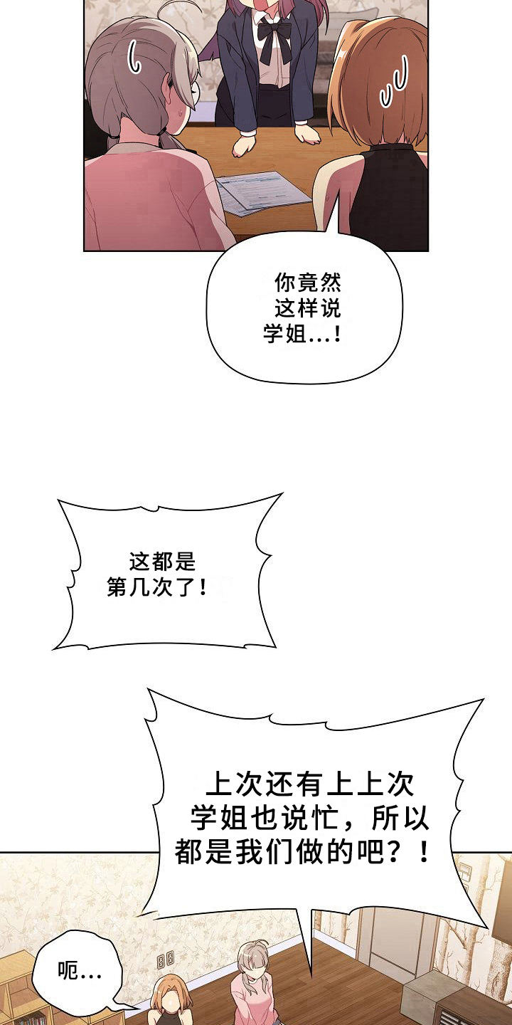 《她们的安慰》漫画最新章节第1章：闯祸免费下拉式在线观看章节第【6】张图片