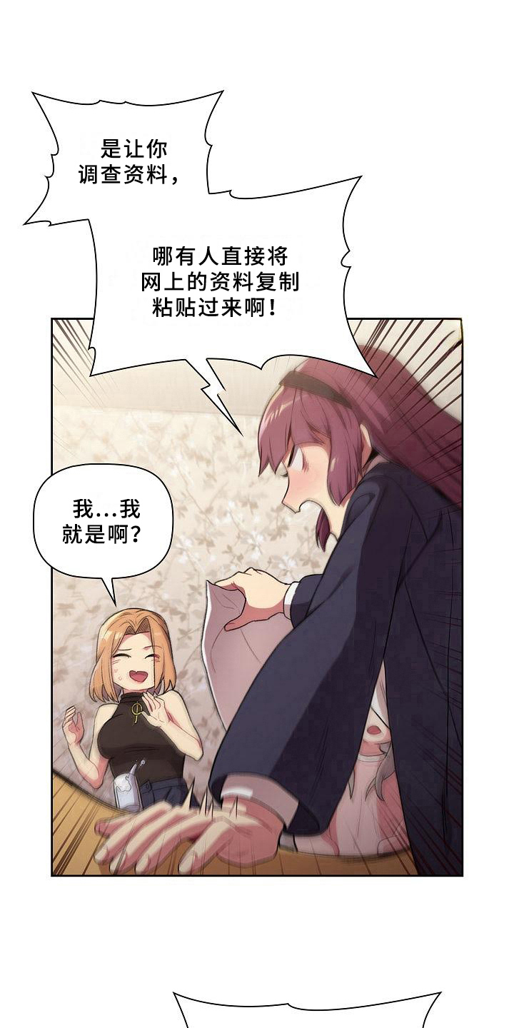 《她们的安慰》漫画最新章节第1章：闯祸免费下拉式在线观看章节第【9】张图片