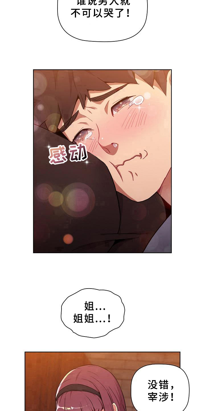 《她们的安慰》漫画最新章节第2章：安慰免费下拉式在线观看章节第【9】张图片