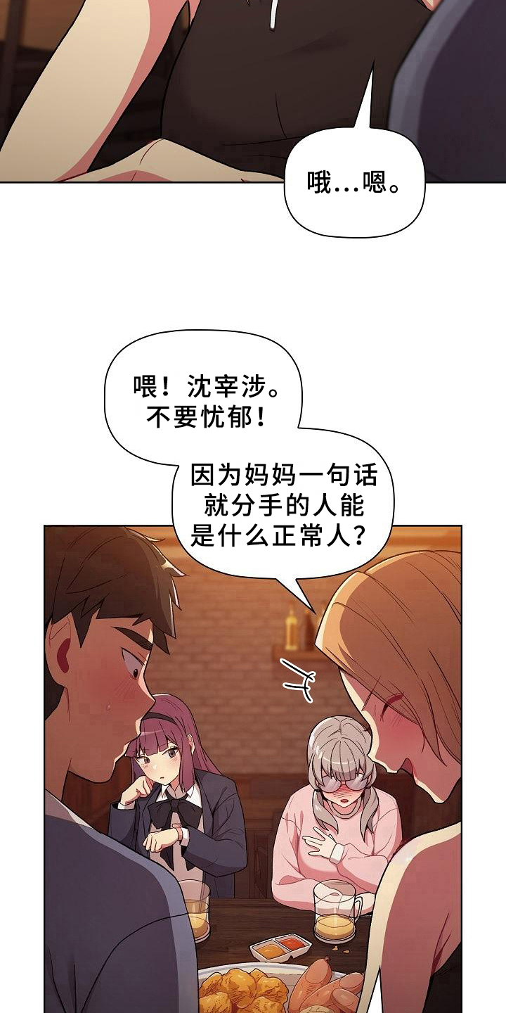 《她们的安慰》漫画最新章节第2章：安慰免费下拉式在线观看章节第【14】张图片