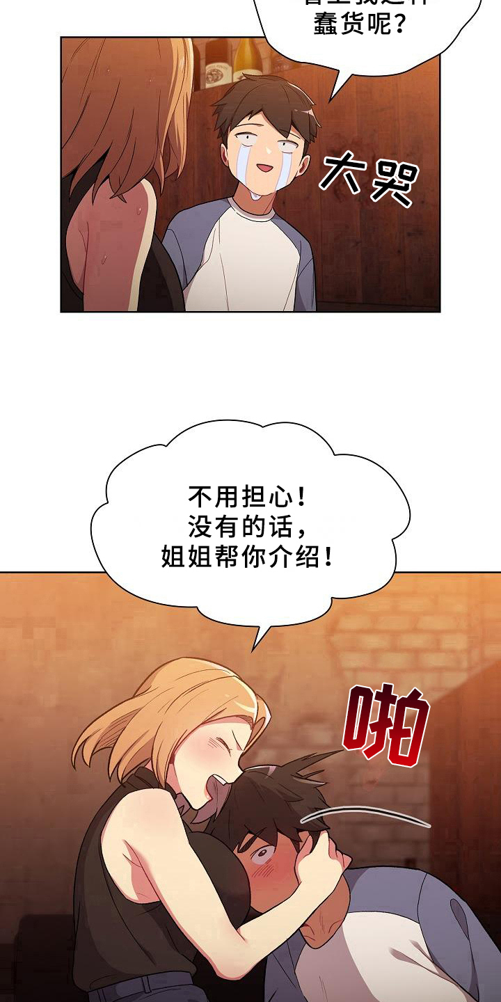 《她们的安慰》漫画最新章节第2章：安慰免费下拉式在线观看章节第【11】张图片