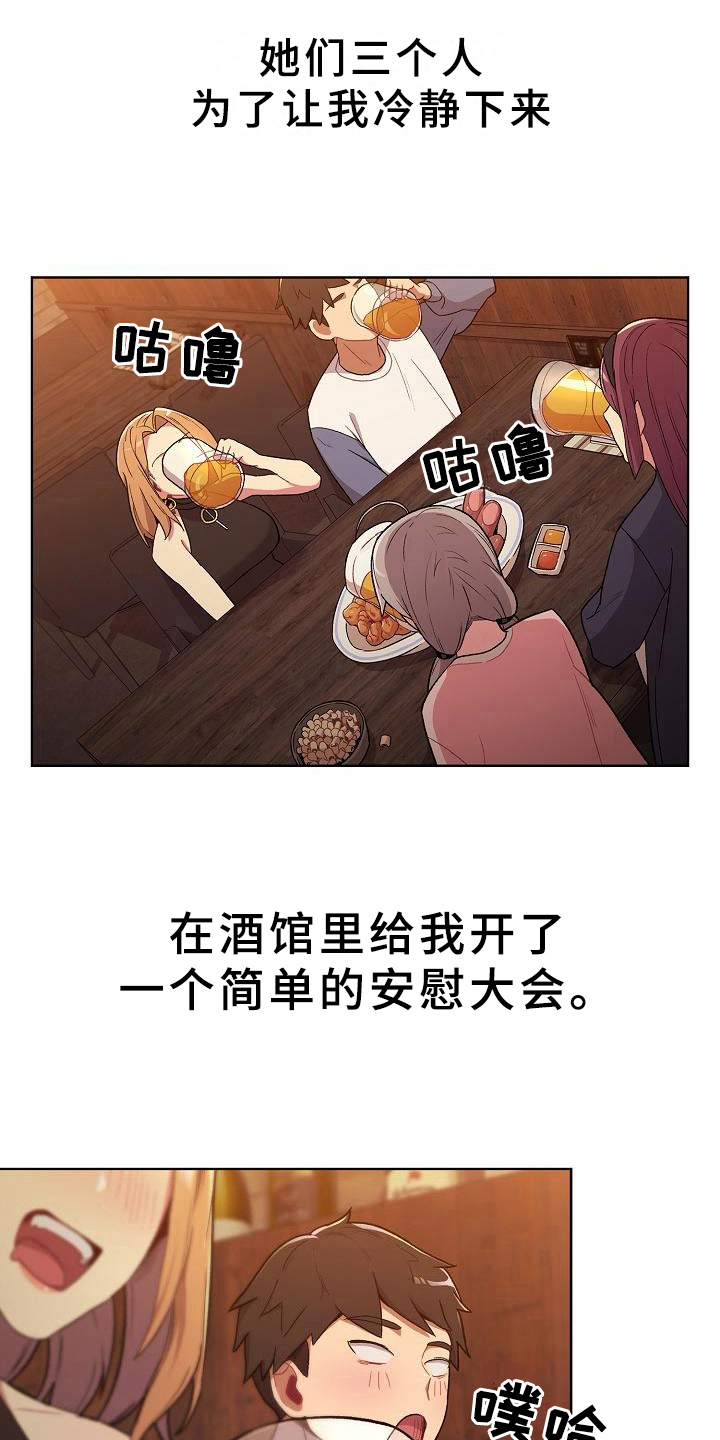 《她们的安慰》漫画最新章节第2章：安慰免费下拉式在线观看章节第【16】张图片