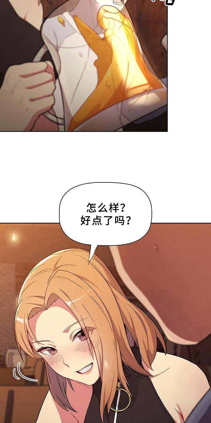 《她们的安慰》漫画最新章节第2章：安慰免费下拉式在线观看章节第【15】张图片