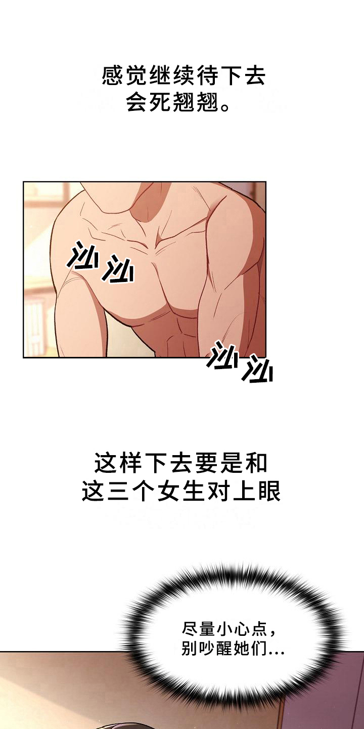 《她们的安慰》漫画最新章节第3章：醒来免费下拉式在线观看章节第【14】张图片