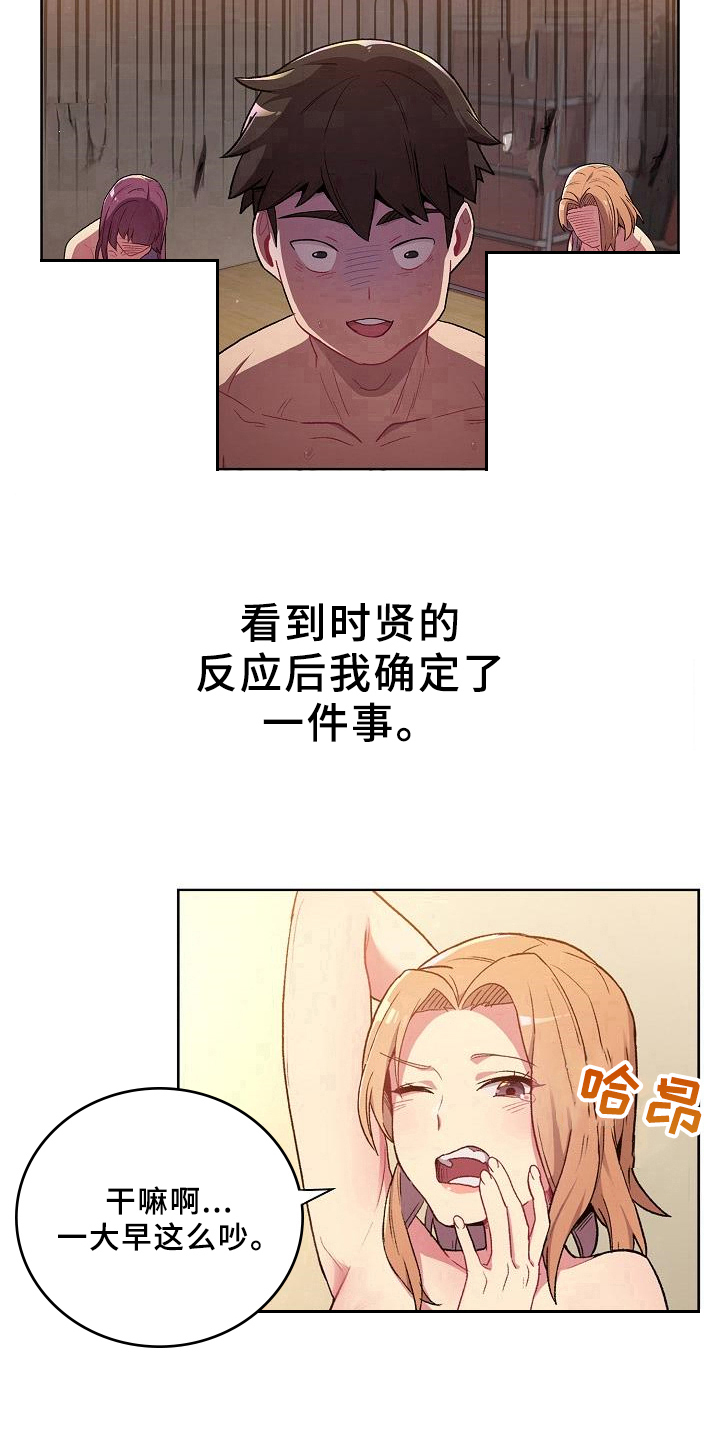 《她们的安慰》漫画最新章节第3章：醒来免费下拉式在线观看章节第【6】张图片