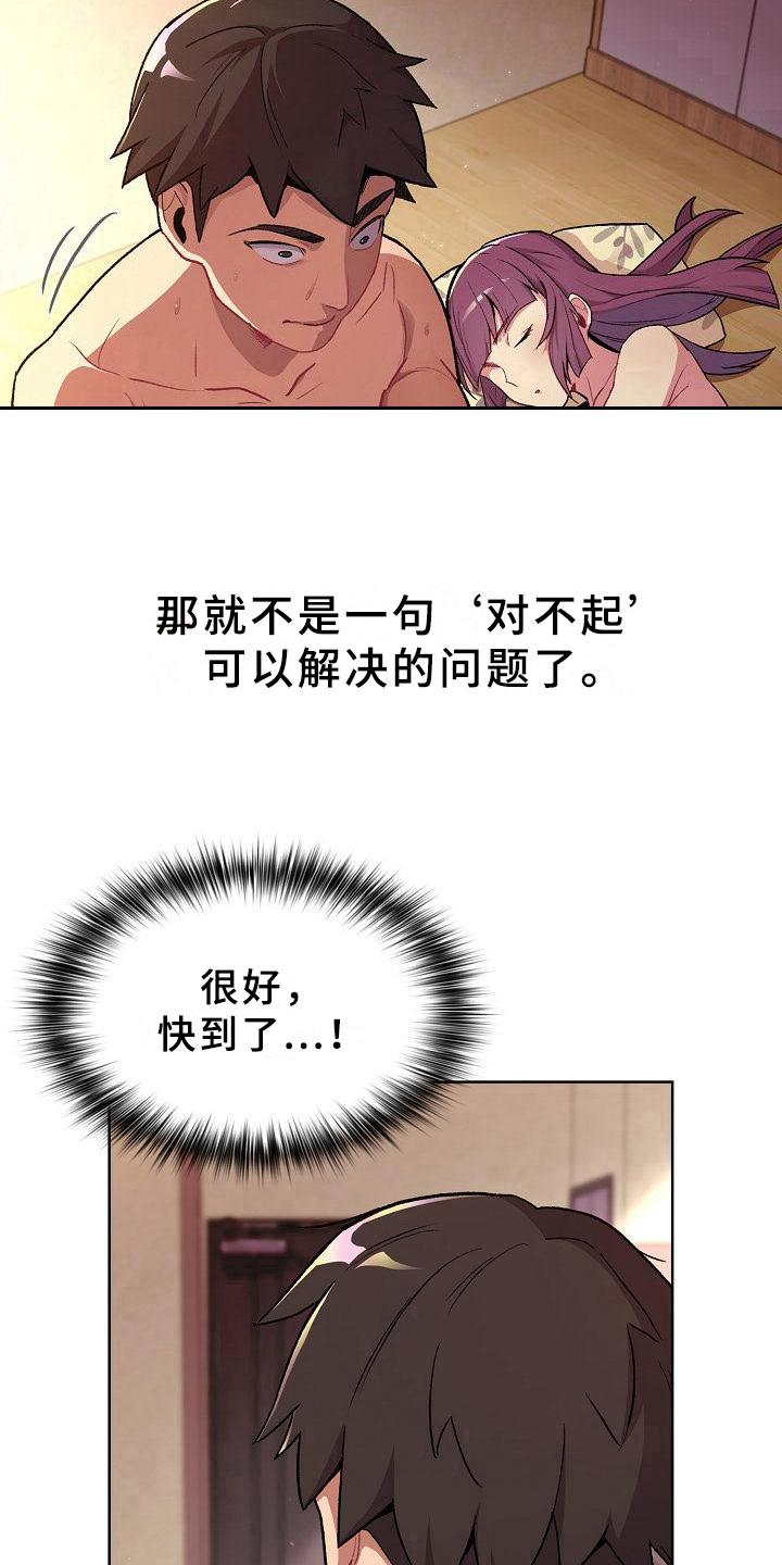 《她们的安慰》漫画最新章节第3章：醒来免费下拉式在线观看章节第【13】张图片