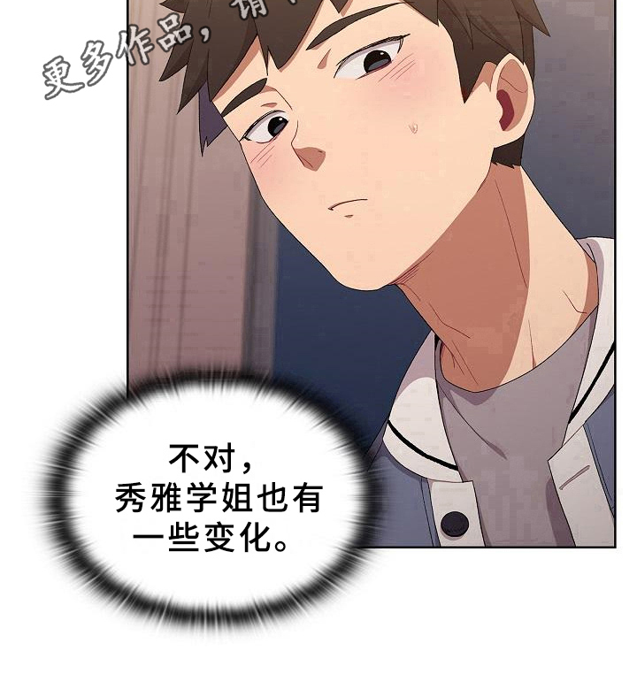 《她们的安慰》漫画最新章节第4章：变化免费下拉式在线观看章节第【1】张图片