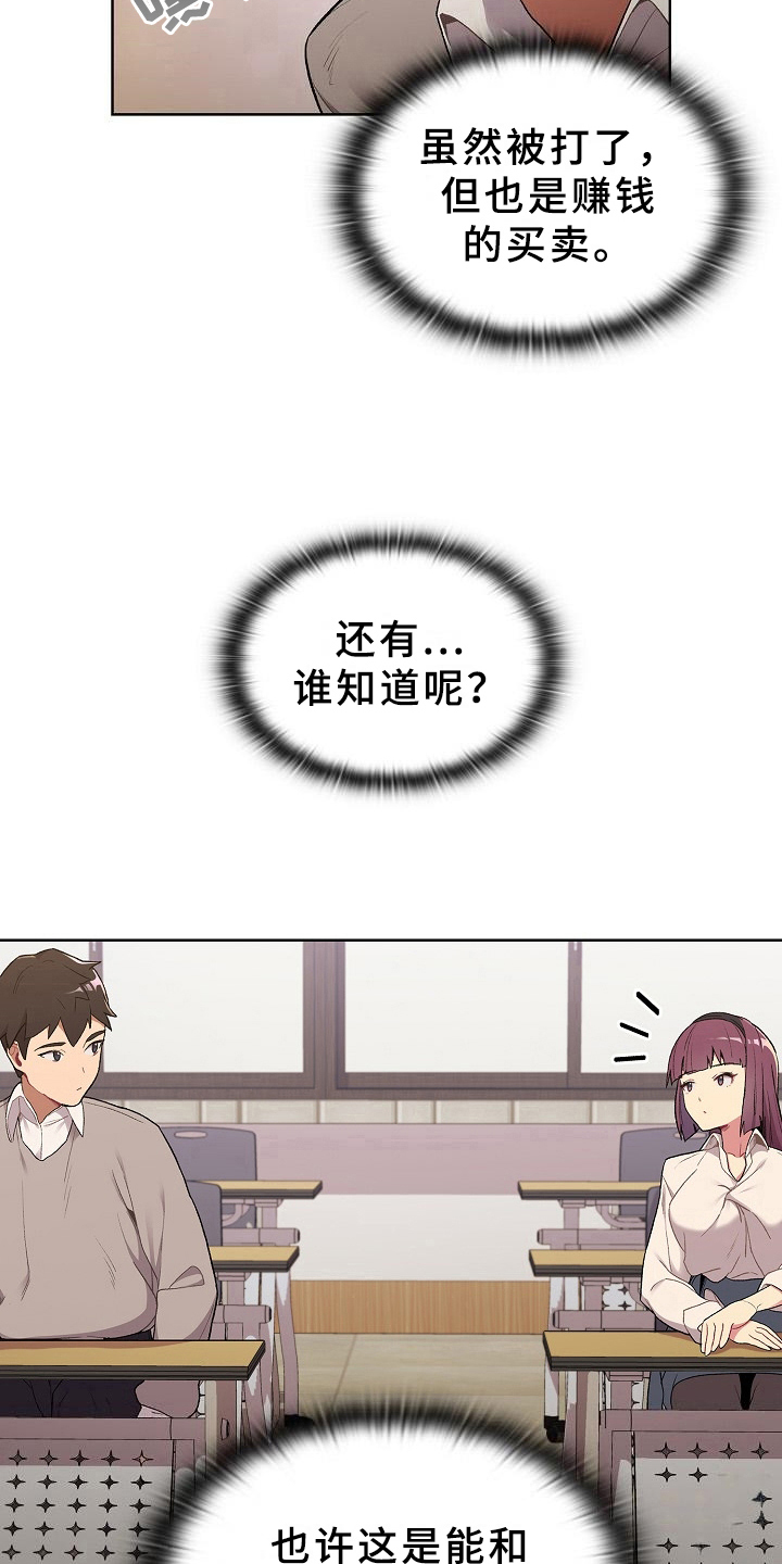 《她们的安慰》漫画最新章节第4章：变化免费下拉式在线观看章节第【15】张图片