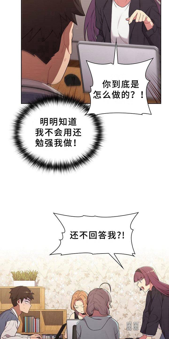 《她们的安慰》漫画最新章节第5章：害羞免费下拉式在线观看章节第【17】张图片