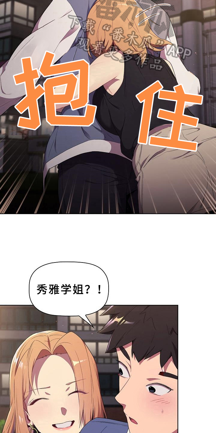 《她们的安慰》漫画最新章节第5章：害羞免费下拉式在线观看章节第【7】张图片