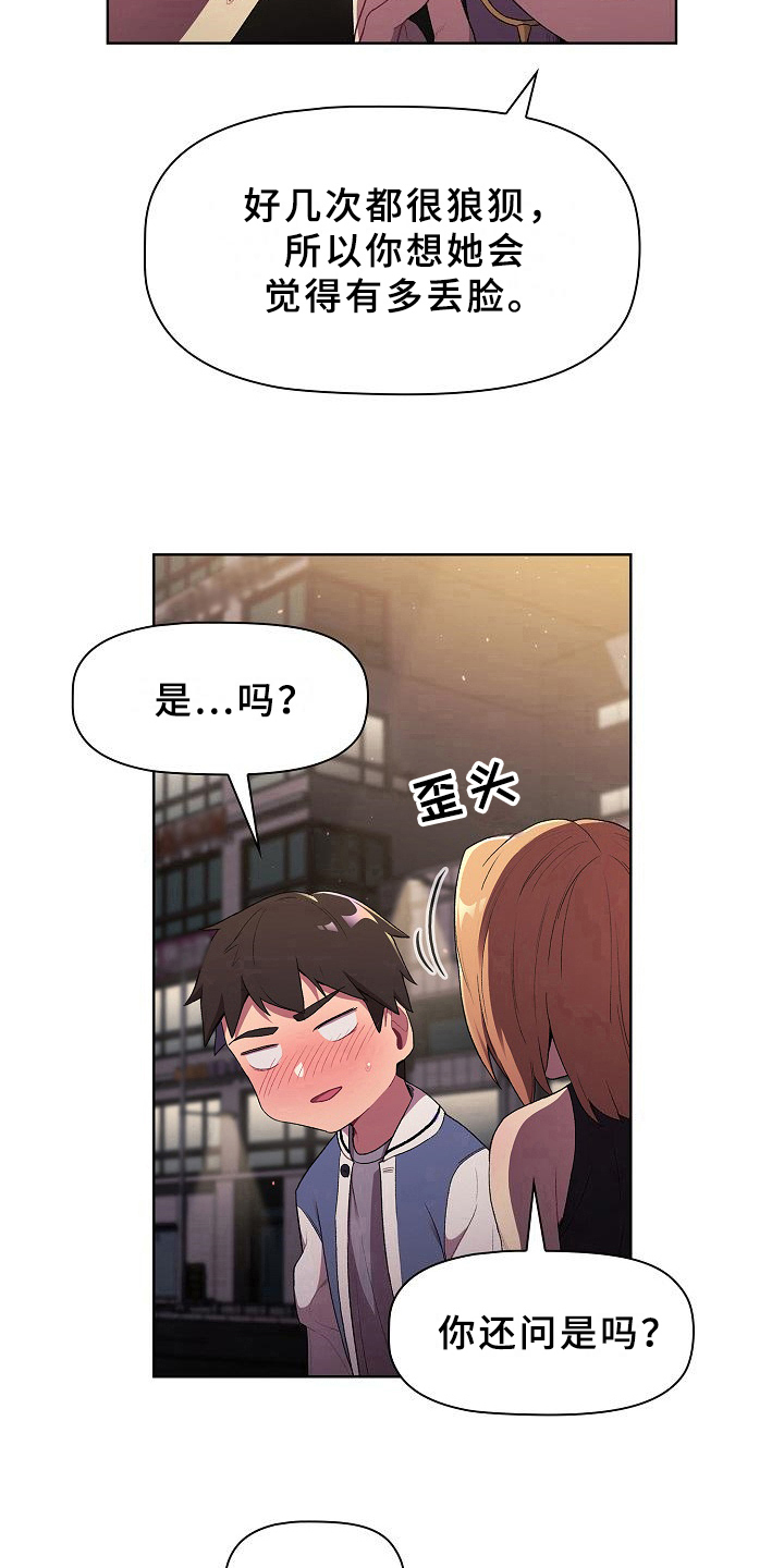 《她们的安慰》漫画最新章节第5章：害羞免费下拉式在线观看章节第【2】张图片