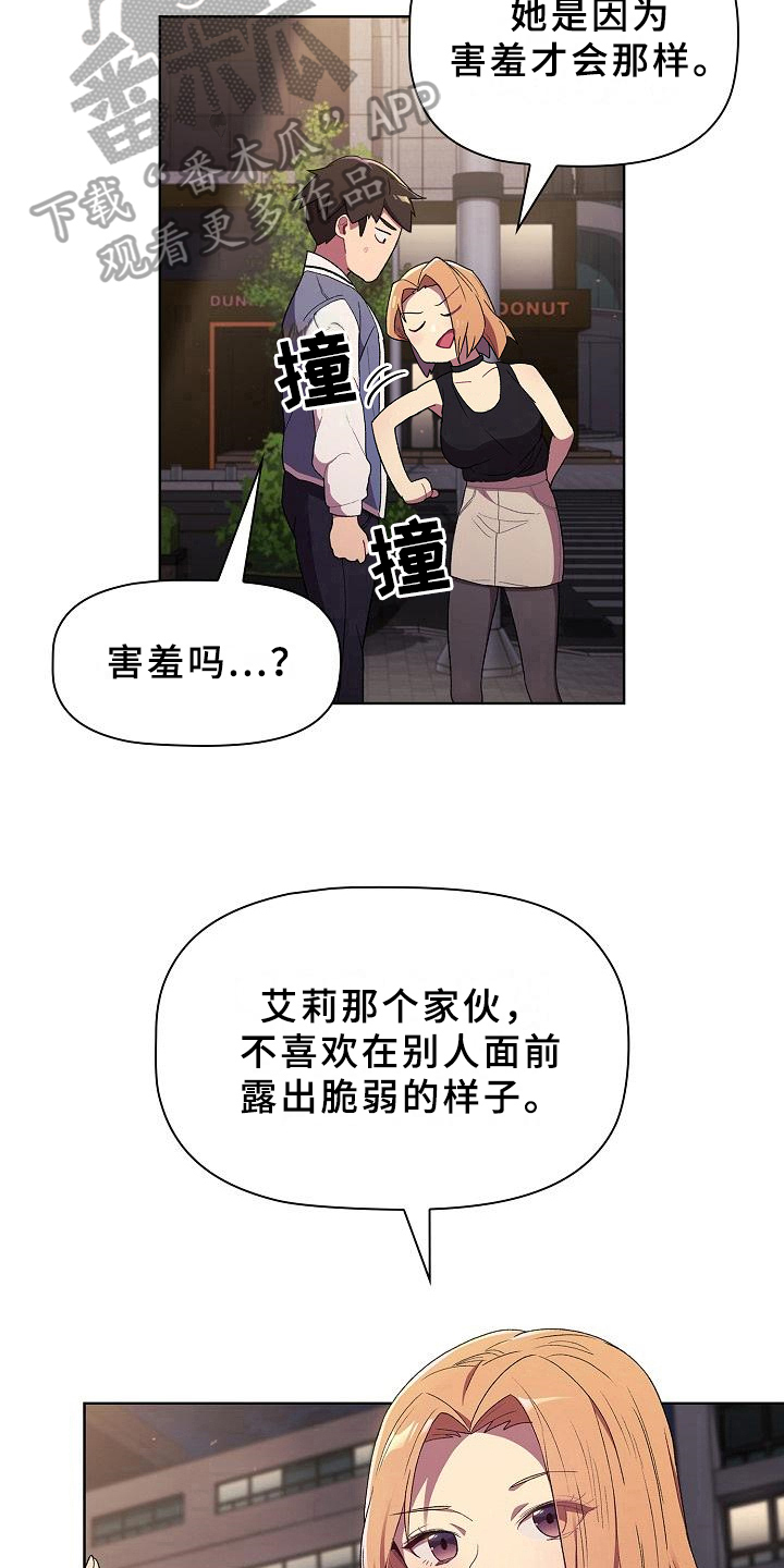 《她们的安慰》漫画最新章节第5章：害羞免费下拉式在线观看章节第【4】张图片