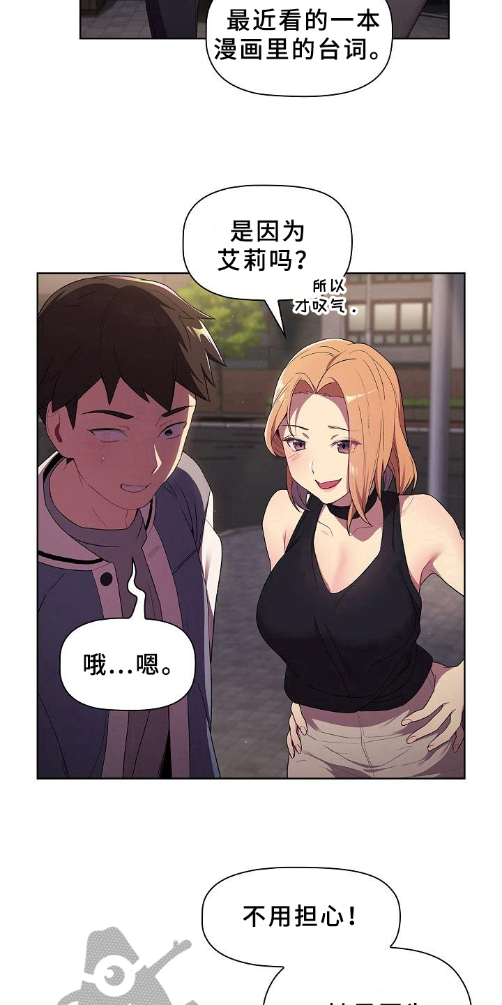 《她们的安慰》漫画最新章节第5章：害羞免费下拉式在线观看章节第【5】张图片