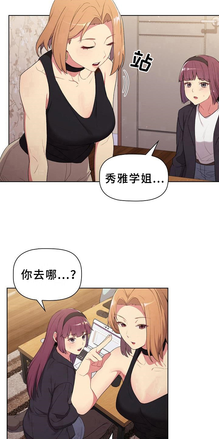 《她们的安慰》漫画最新章节第5章：害羞免费下拉式在线观看章节第【15】张图片