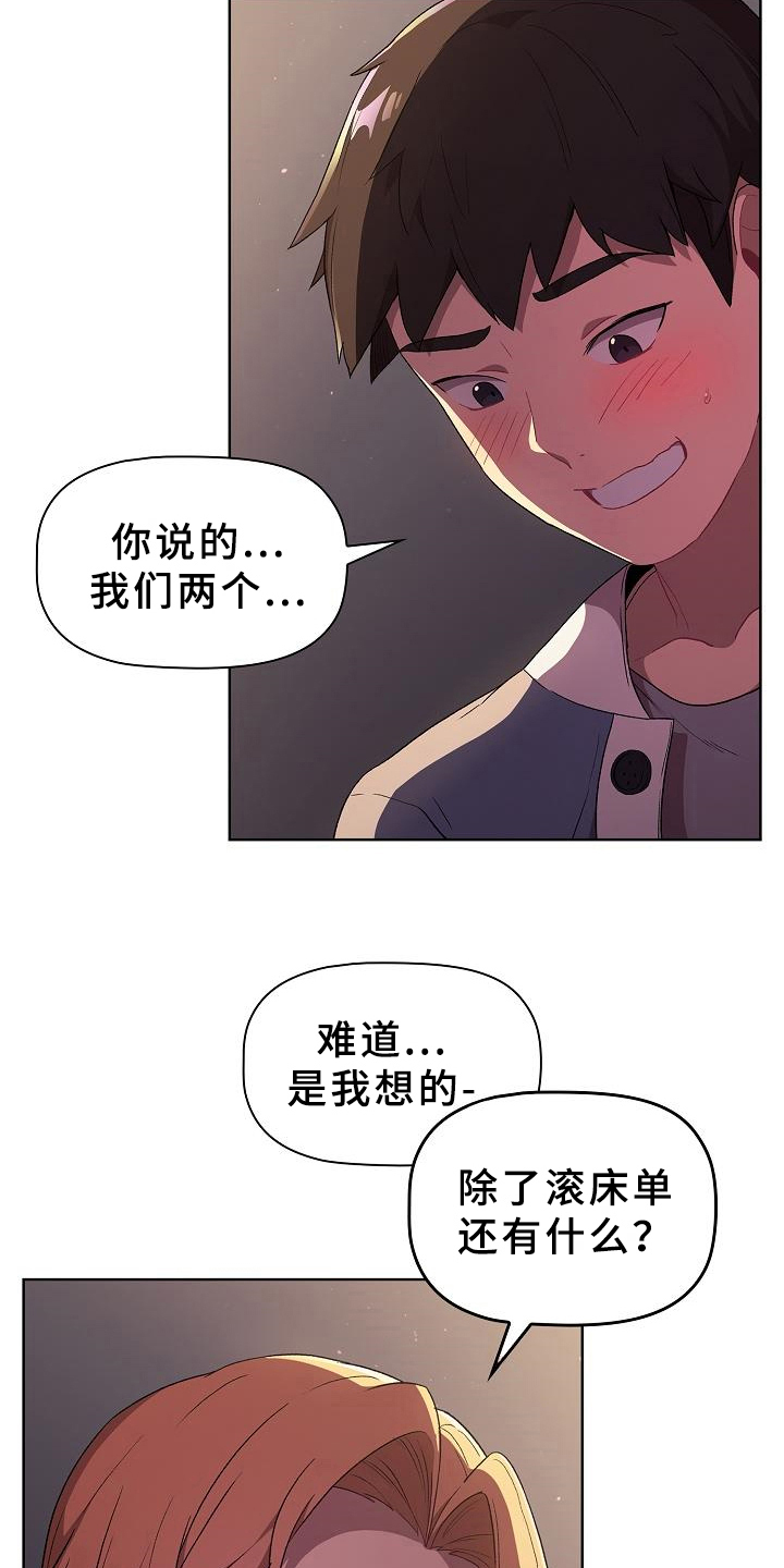 《她们的安慰》漫画最新章节第6章：纠结免费下拉式在线观看章节第【10】张图片