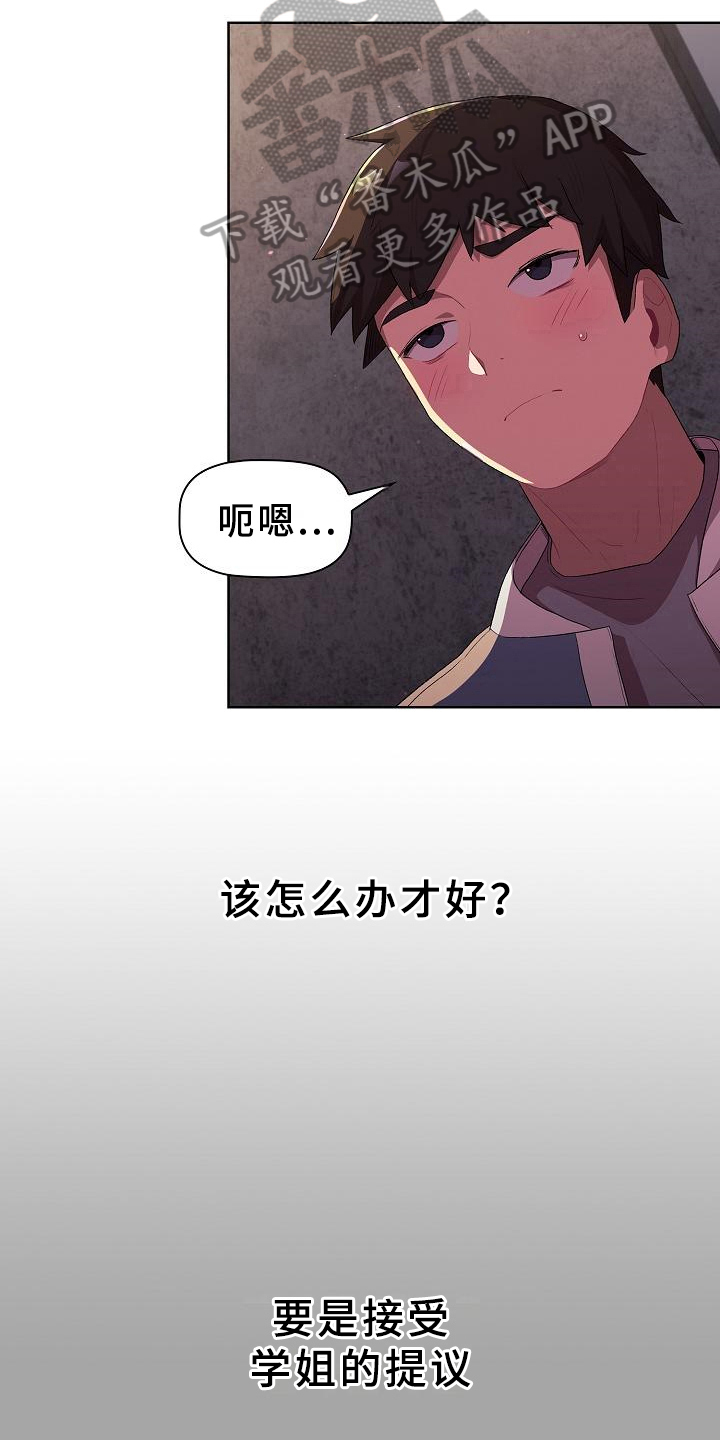 《她们的安慰》漫画最新章节第6章：纠结免费下拉式在线观看章节第【7】张图片