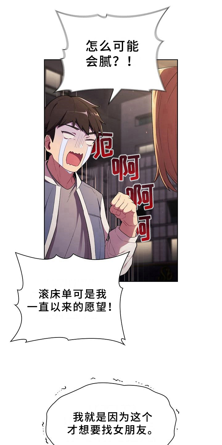 《她们的安慰》漫画最新章节第6章：纠结免费下拉式在线观看章节第【17】张图片