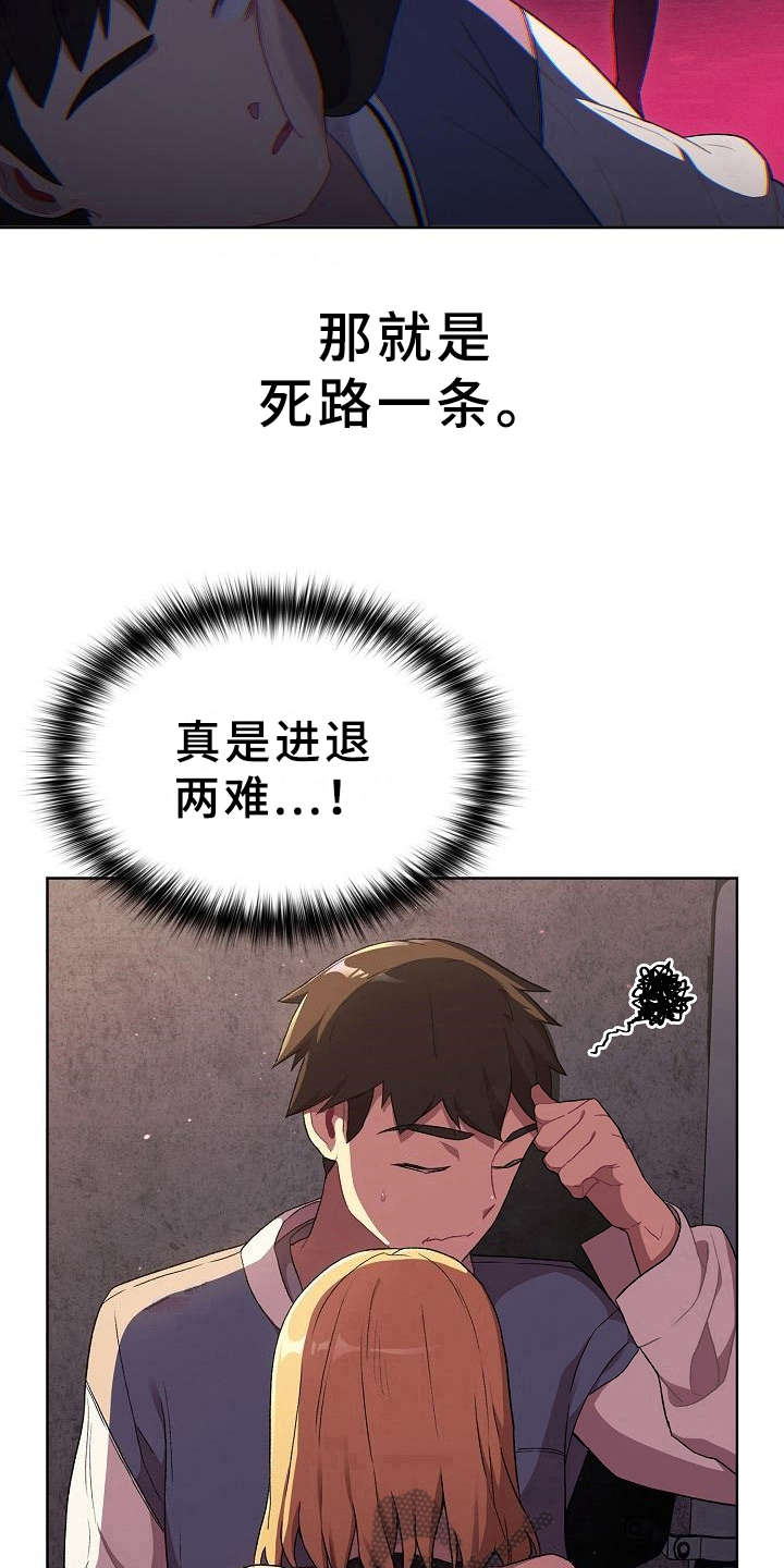 《她们的安慰》漫画最新章节第6章：纠结免费下拉式在线观看章节第【3】张图片