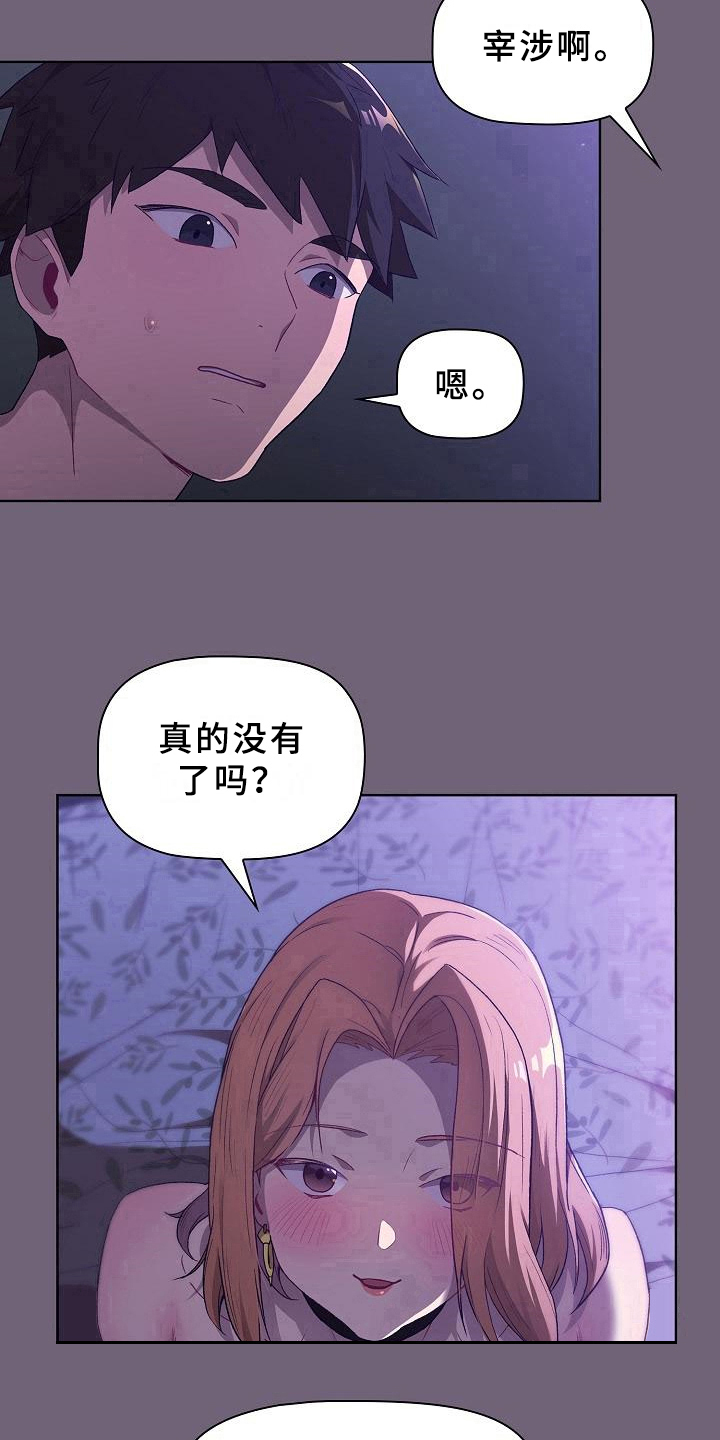 《她们的安慰》漫画最新章节第8章：开始免费下拉式在线观看章节第【10】张图片