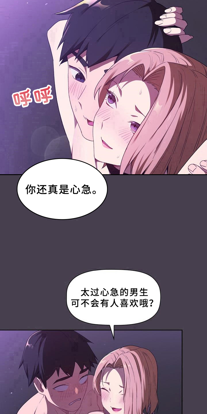 《她们的安慰》漫画最新章节第9章：了解免费下拉式在线观看章节第【8】张图片