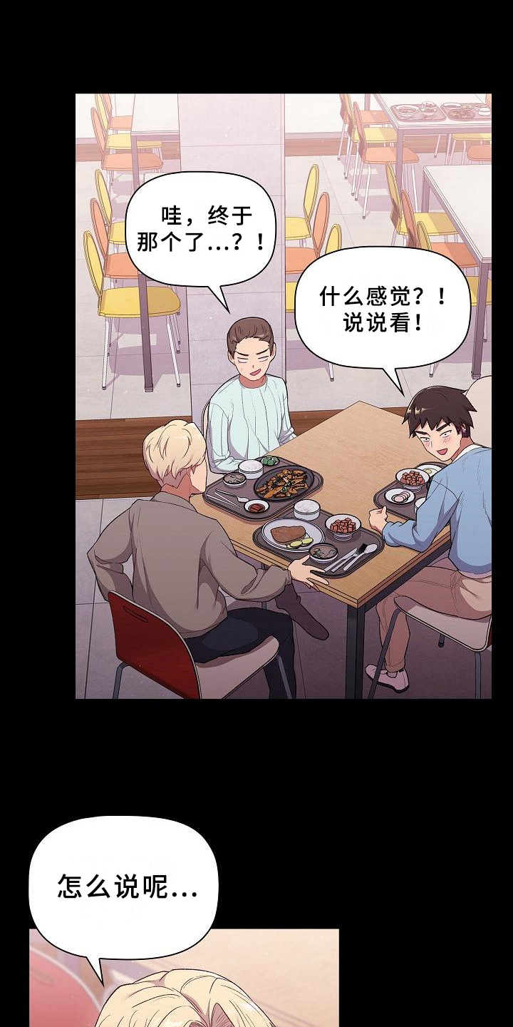 《她们的安慰》漫画最新章节第10章：比喻免费下拉式在线观看章节第【8】张图片