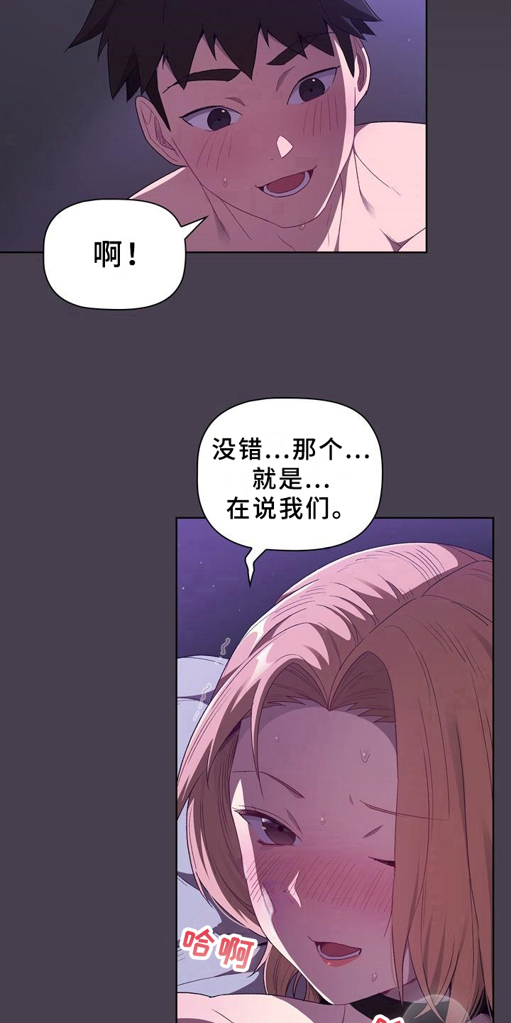 《她们的安慰》漫画最新章节第10章：比喻免费下拉式在线观看章节第【19】张图片