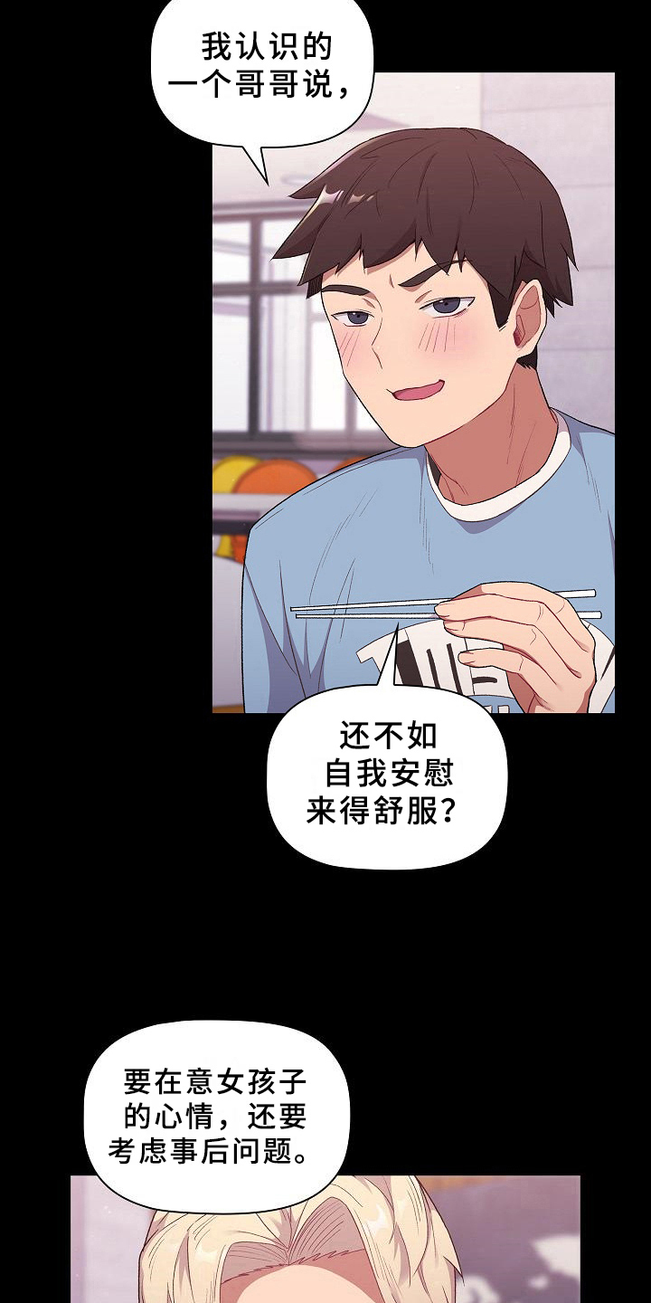 《她们的安慰》漫画最新章节第10章：比喻免费下拉式在线观看章节第【5】张图片