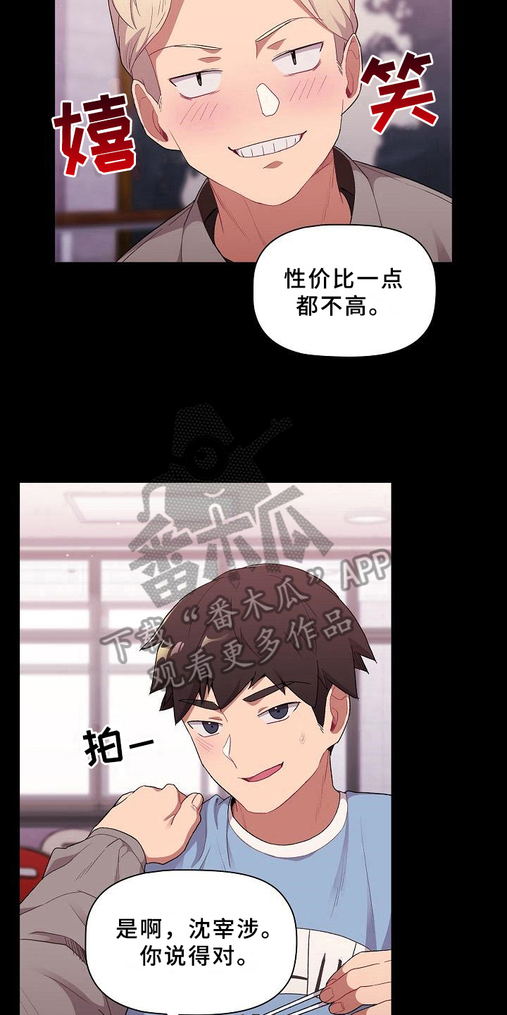 《她们的安慰》漫画最新章节第10章：比喻免费下拉式在线观看章节第【4】张图片