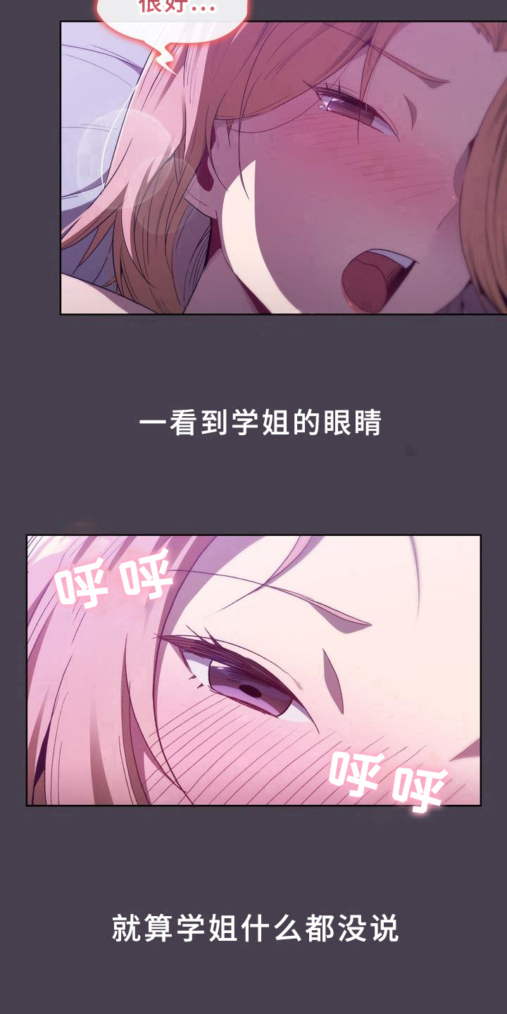 《她们的安慰》漫画最新章节第10章：比喻免费下拉式在线观看章节第【15】张图片