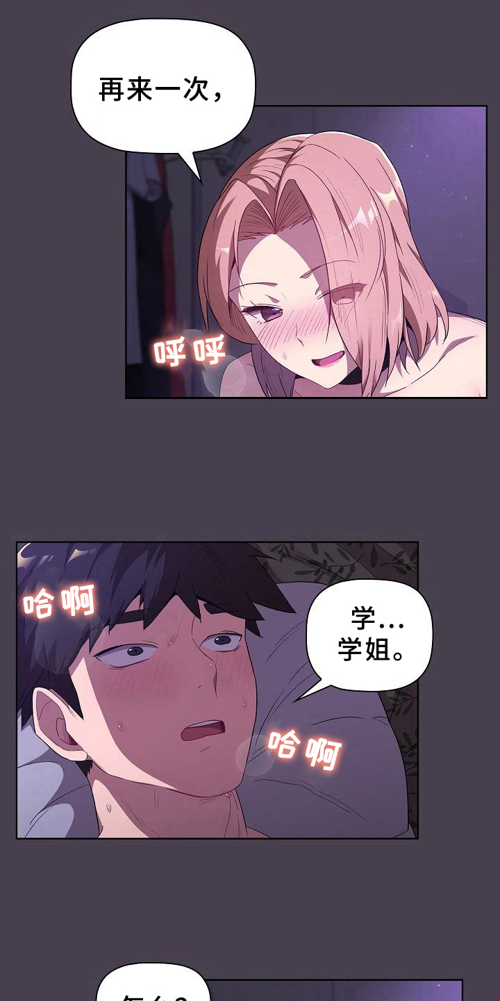 《她们的安慰》漫画最新章节第11章：教导免费下拉式在线观看章节第【14】张图片