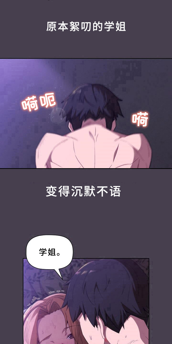 《她们的安慰》漫画最新章节第11章：教导免费下拉式在线观看章节第【6】张图片