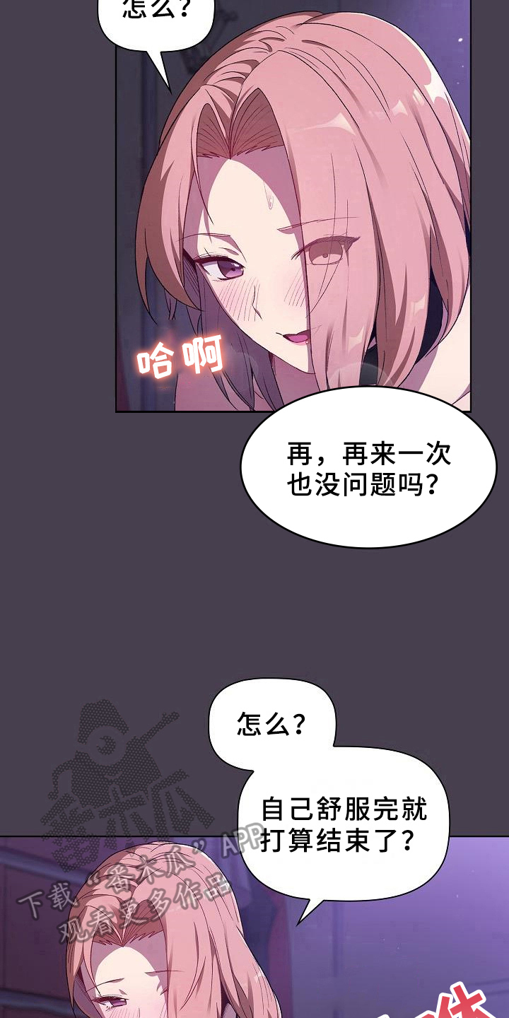 《她们的安慰》漫画最新章节第11章：教导免费下拉式在线观看章节第【13】张图片