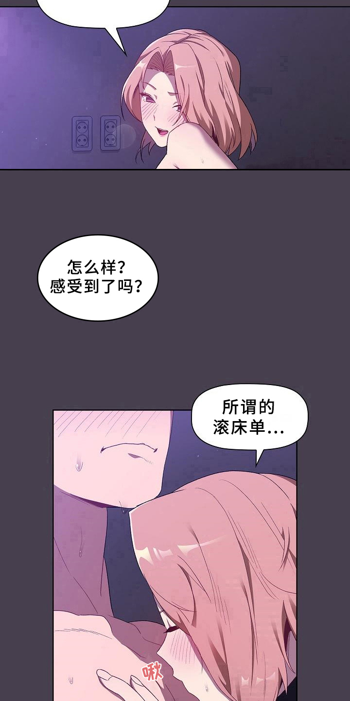 《她们的安慰》漫画最新章节第11章：教导免费下拉式在线观看章节第【11】张图片