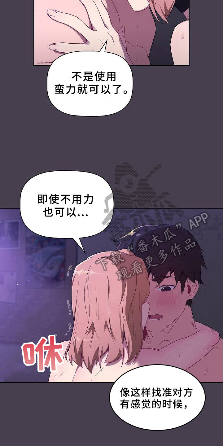 《她们的安慰》漫画最新章节第11章：教导免费下拉式在线观看章节第【10】张图片