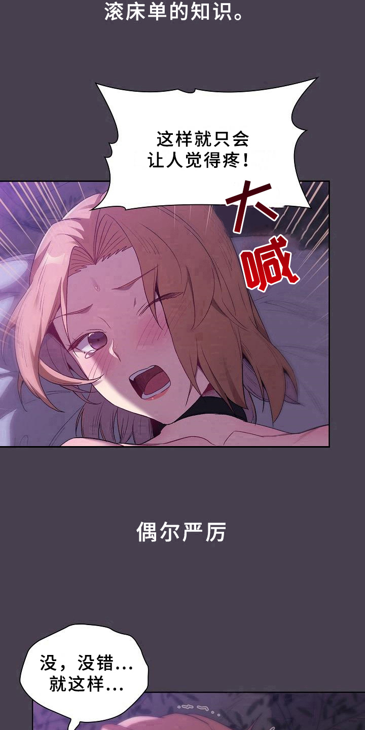 《她们的安慰》漫画最新章节第11章：教导免费下拉式在线观看章节第【8】张图片