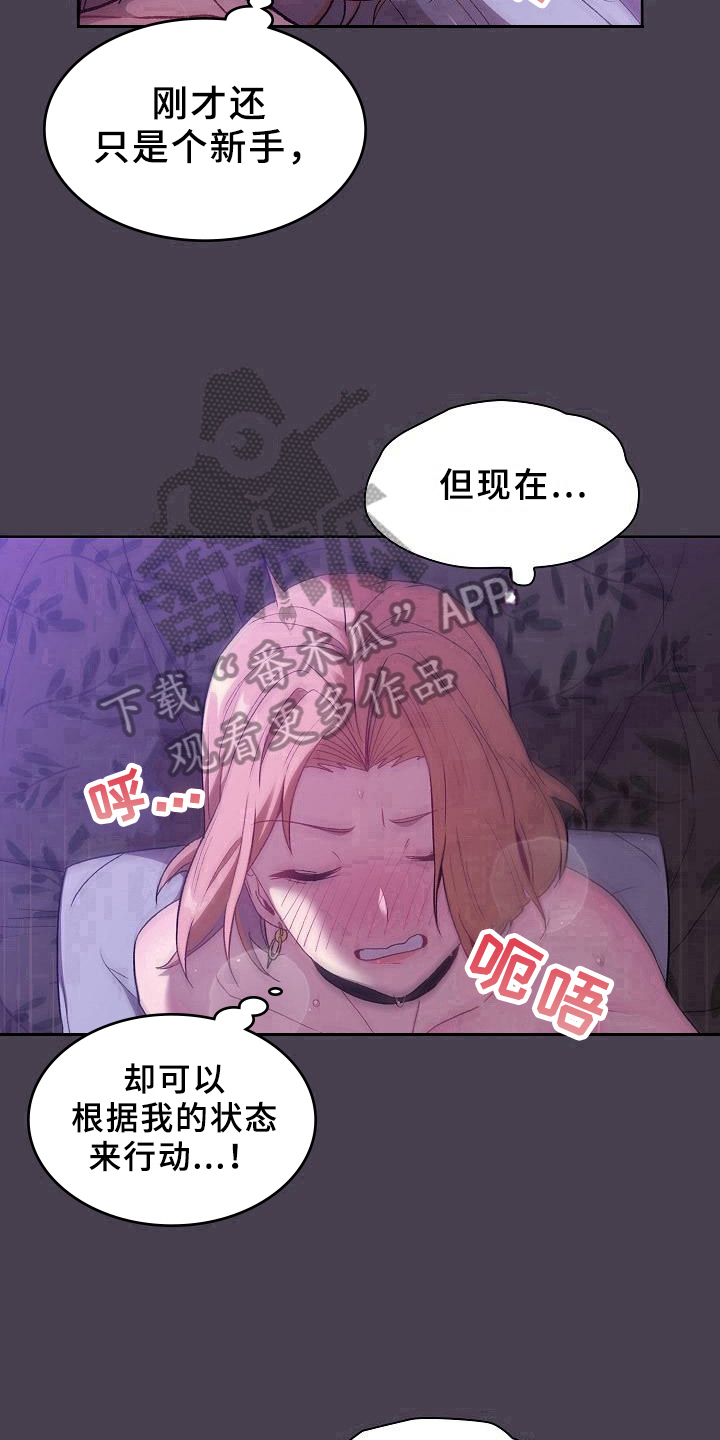 《她们的安慰》漫画最新章节第11章：教导免费下拉式在线观看章节第【4】张图片