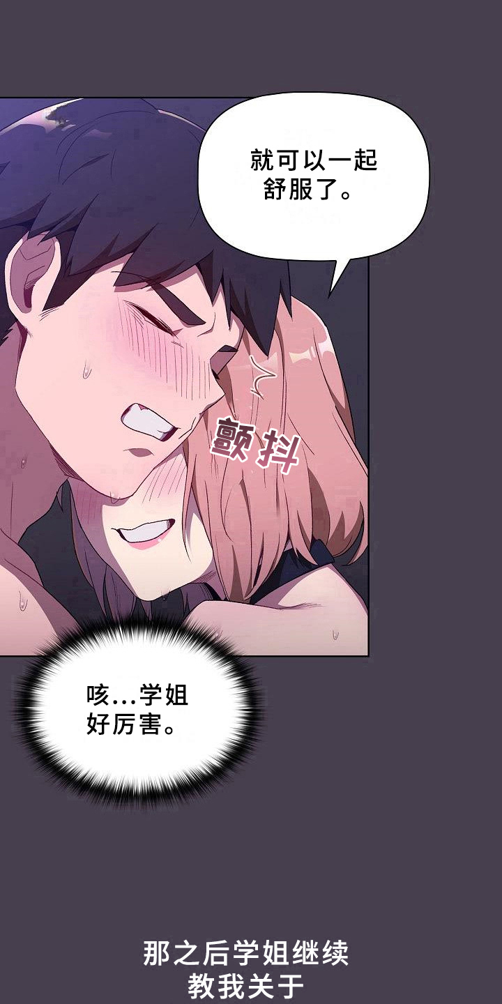 《她们的安慰》漫画最新章节第11章：教导免费下拉式在线观看章节第【9】张图片