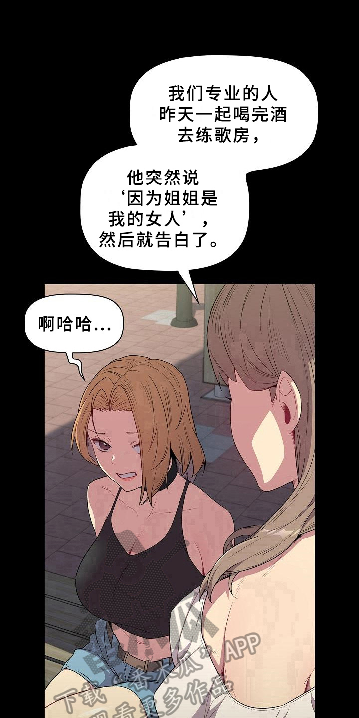 《她们的安慰》漫画最新章节第12章：可爱免费下拉式在线观看章节第【8】张图片