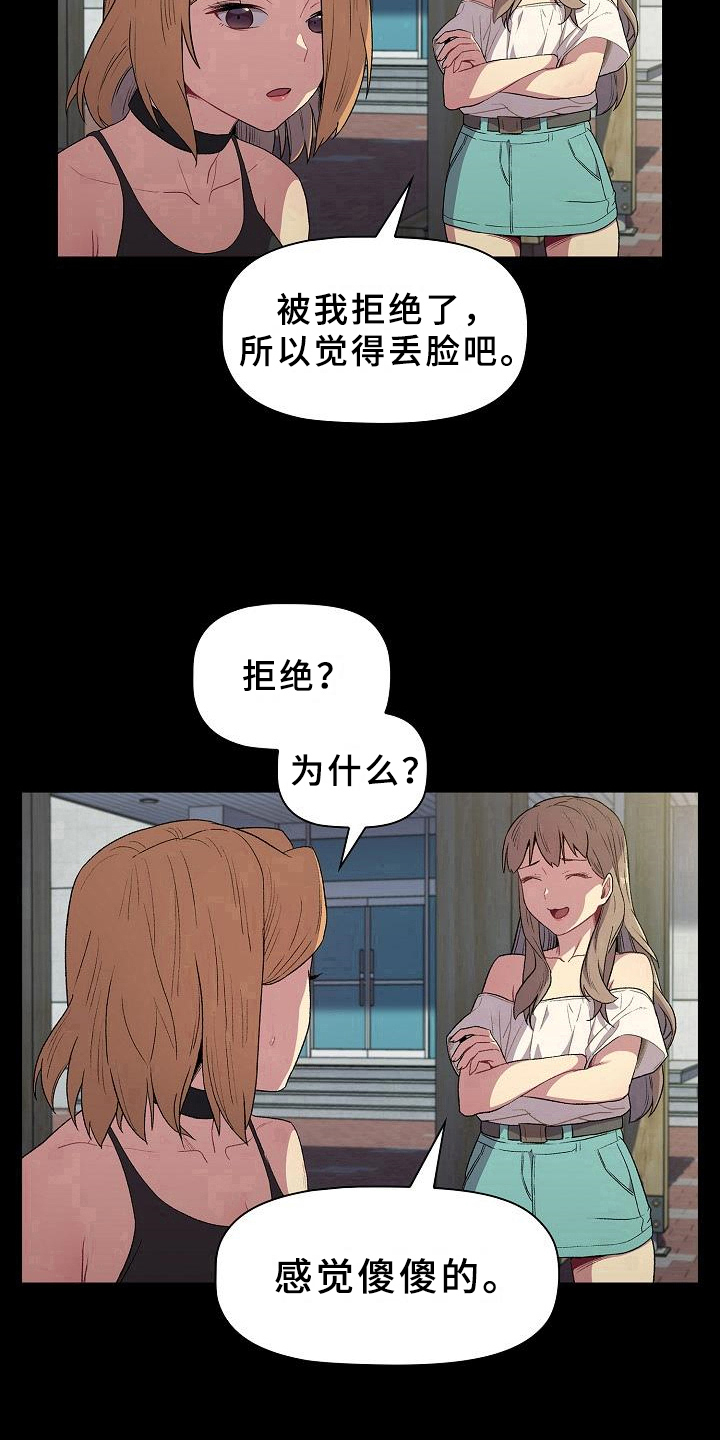 《她们的安慰》漫画最新章节第12章：可爱免费下拉式在线观看章节第【9】张图片