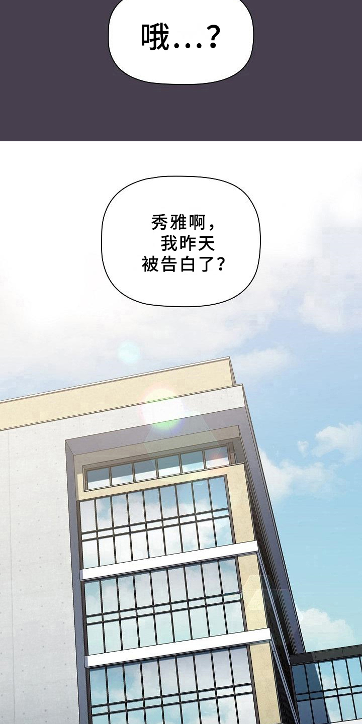 《她们的安慰》漫画最新章节第12章：可爱免费下拉式在线观看章节第【16】张图片