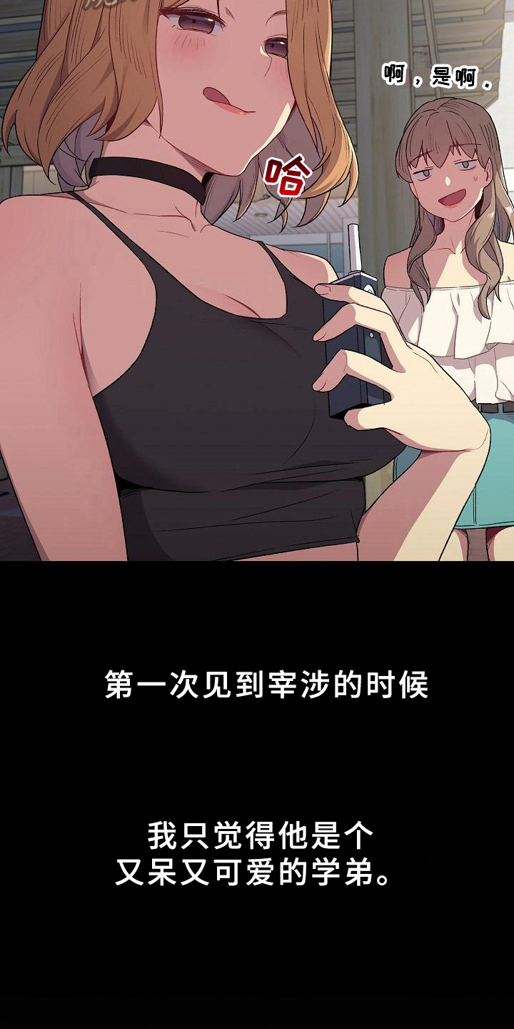 《她们的安慰》漫画最新章节第12章：可爱免费下拉式在线观看章节第【5】张图片