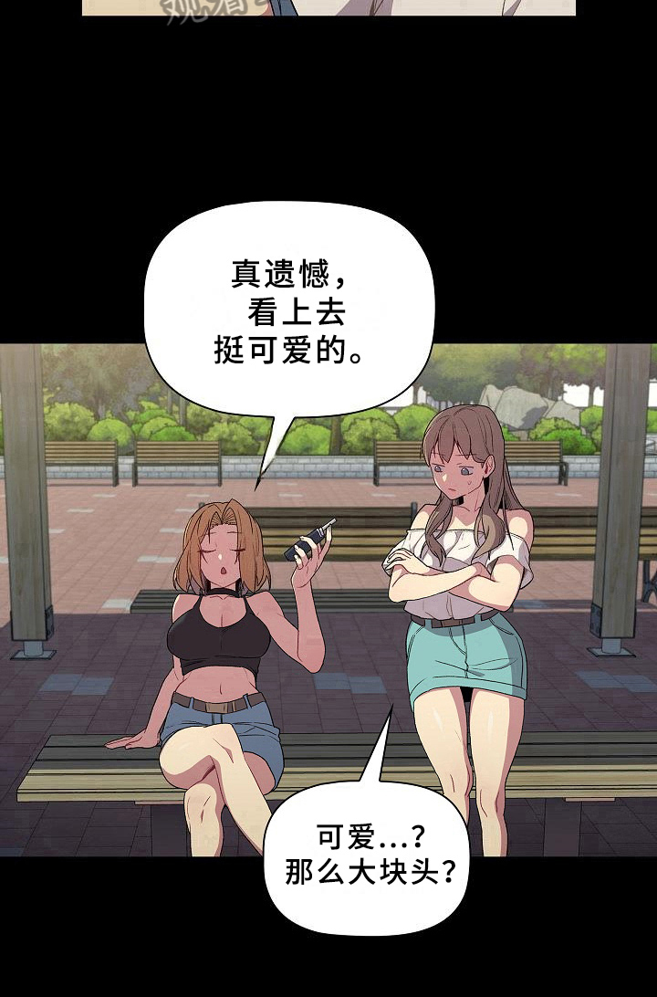 《她们的安慰》漫画最新章节第12章：可爱免费下拉式在线观看章节第【7】张图片