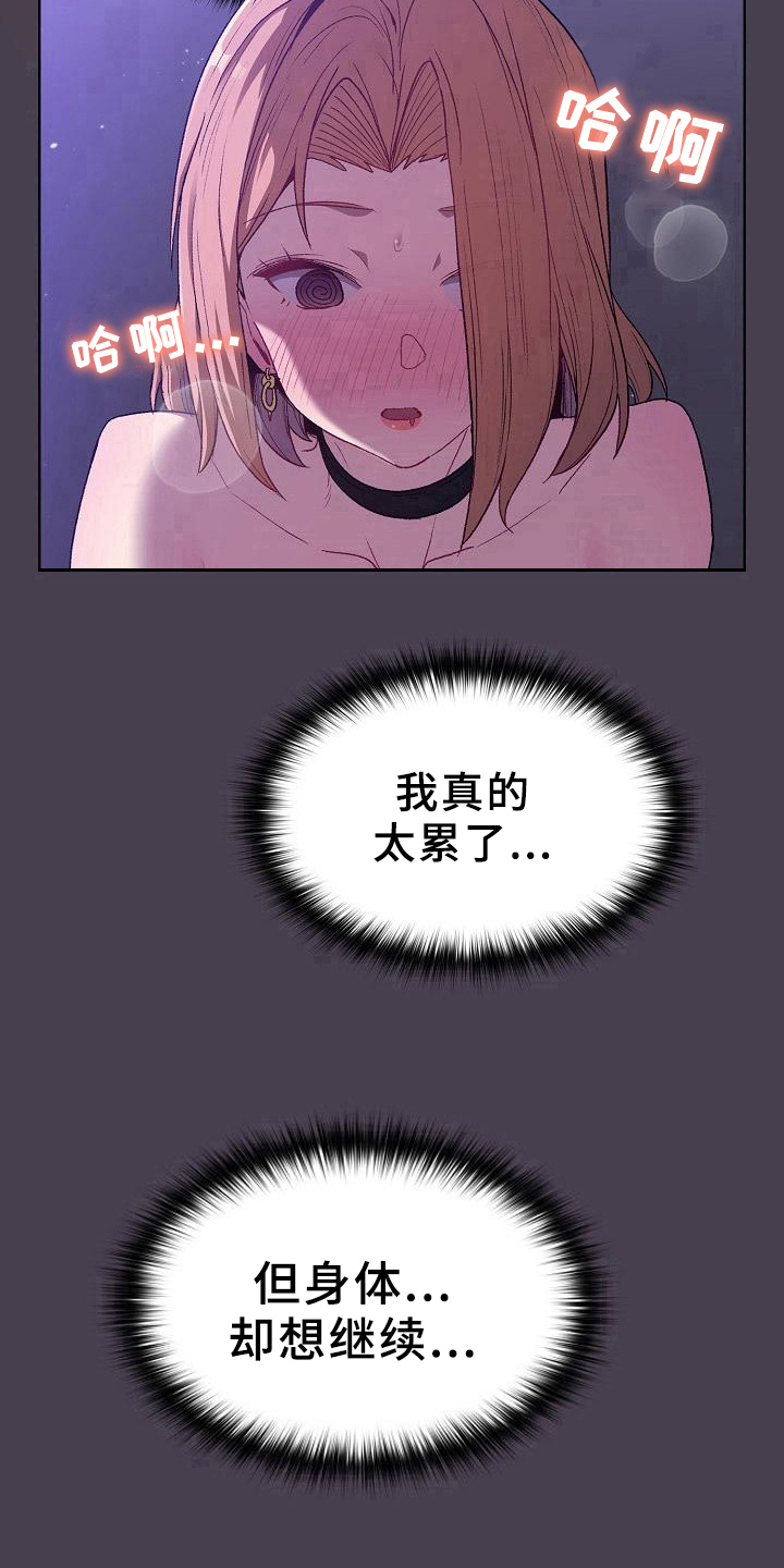 《她们的安慰》漫画最新章节第13章：情况免费下拉式在线观看章节第【12】张图片