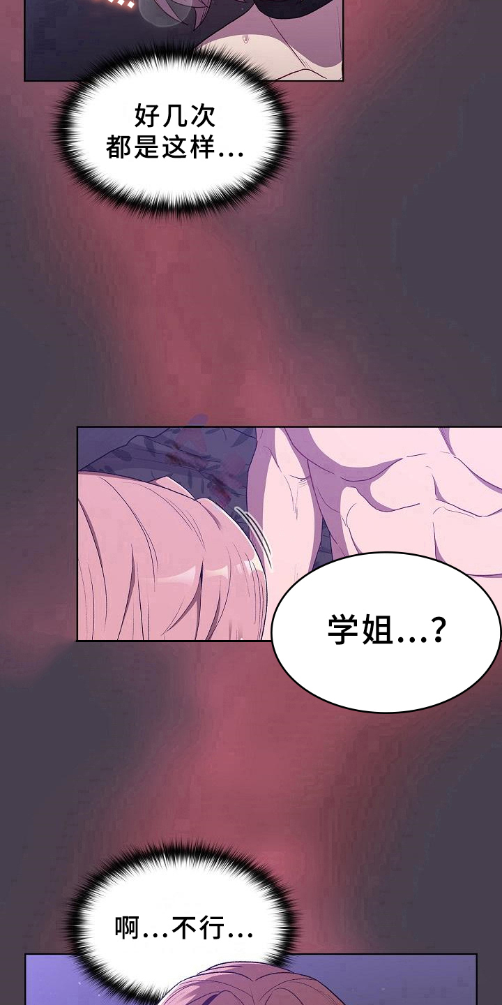 《她们的安慰》漫画最新章节第13章：情况免费下拉式在线观看章节第【13】张图片