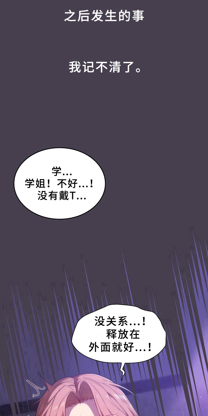 《她们的安慰》漫画最新章节第13章：情况免费下拉式在线观看章节第【11】张图片