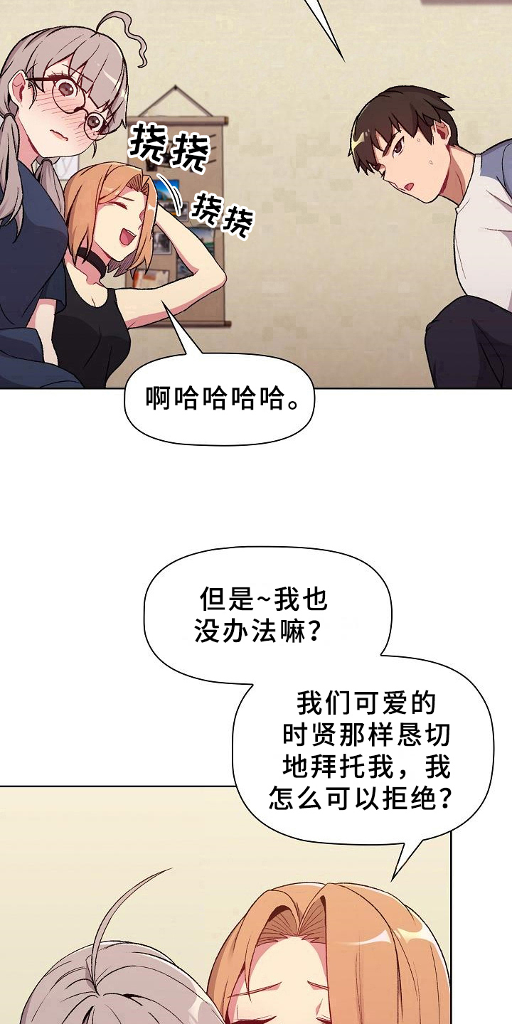 《她们的安慰》漫画最新章节第14章：道歉免费下拉式在线观看章节第【8】张图片